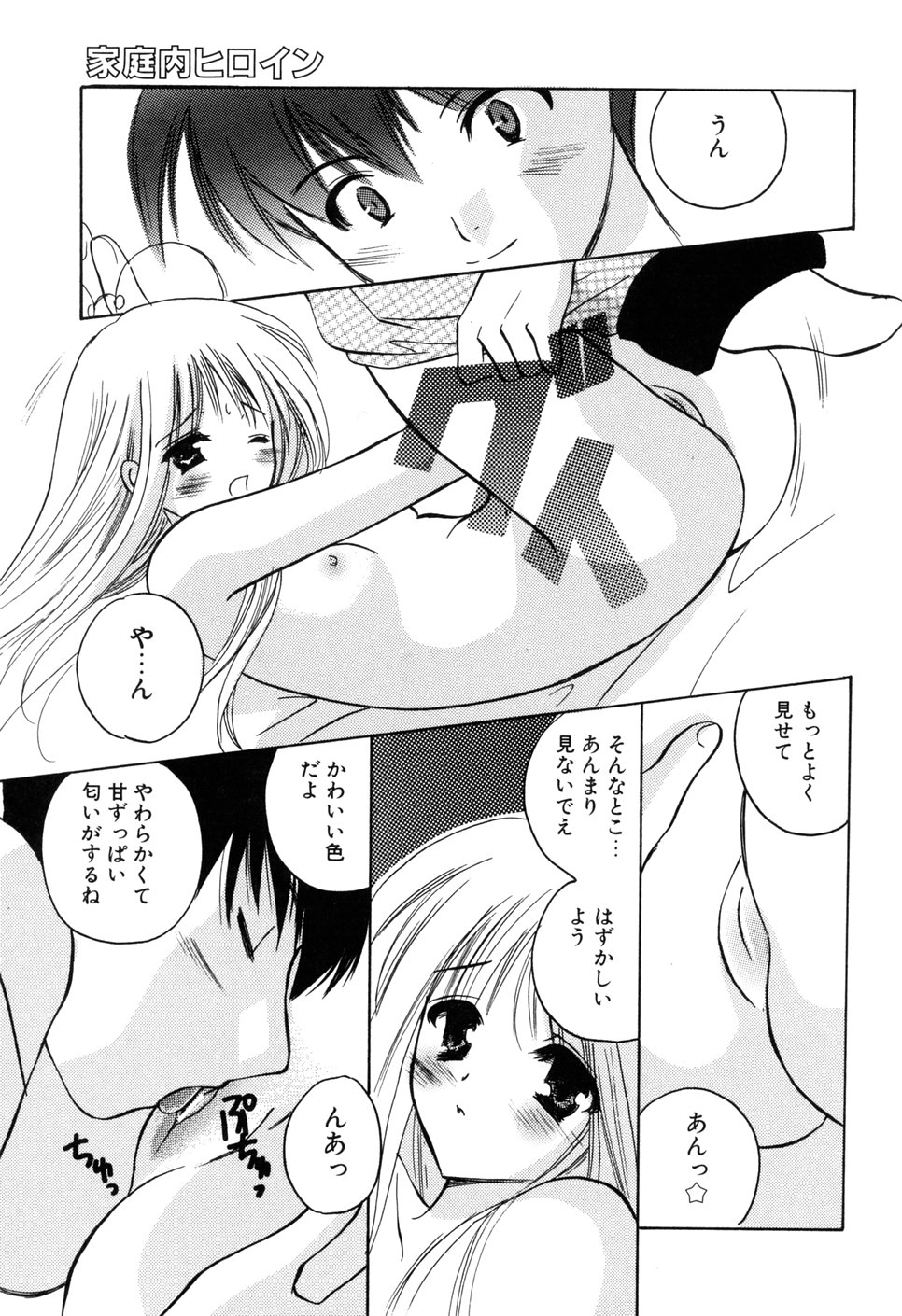 [こうのゆきよ] 家庭内恋愛