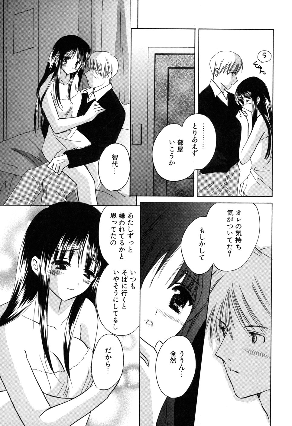 [こうのゆきよ] 家庭内恋愛