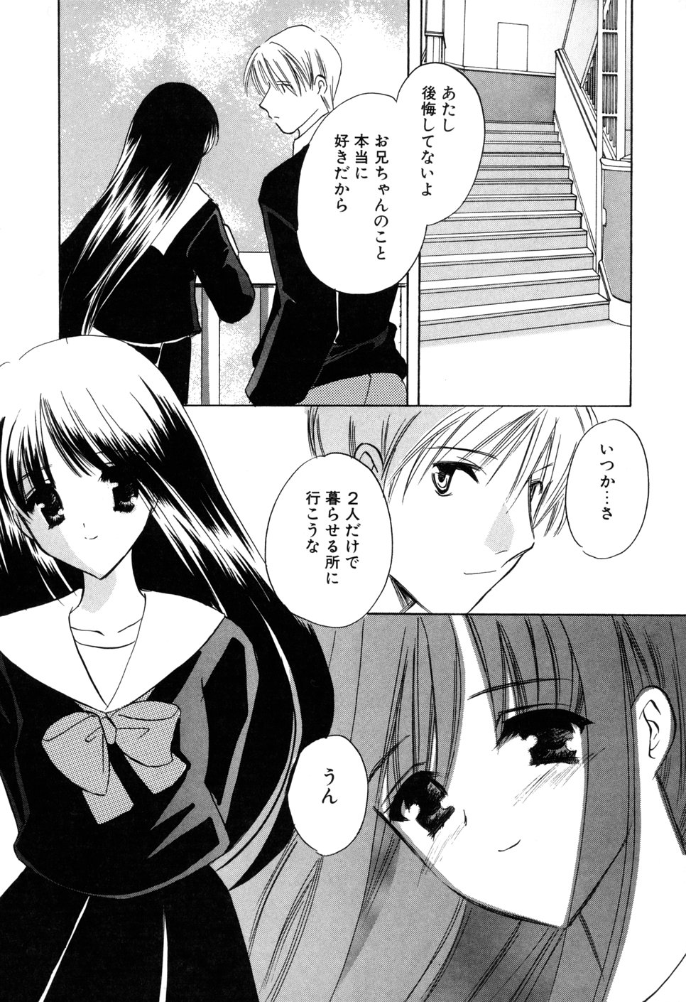 [こうのゆきよ] 家庭内恋愛