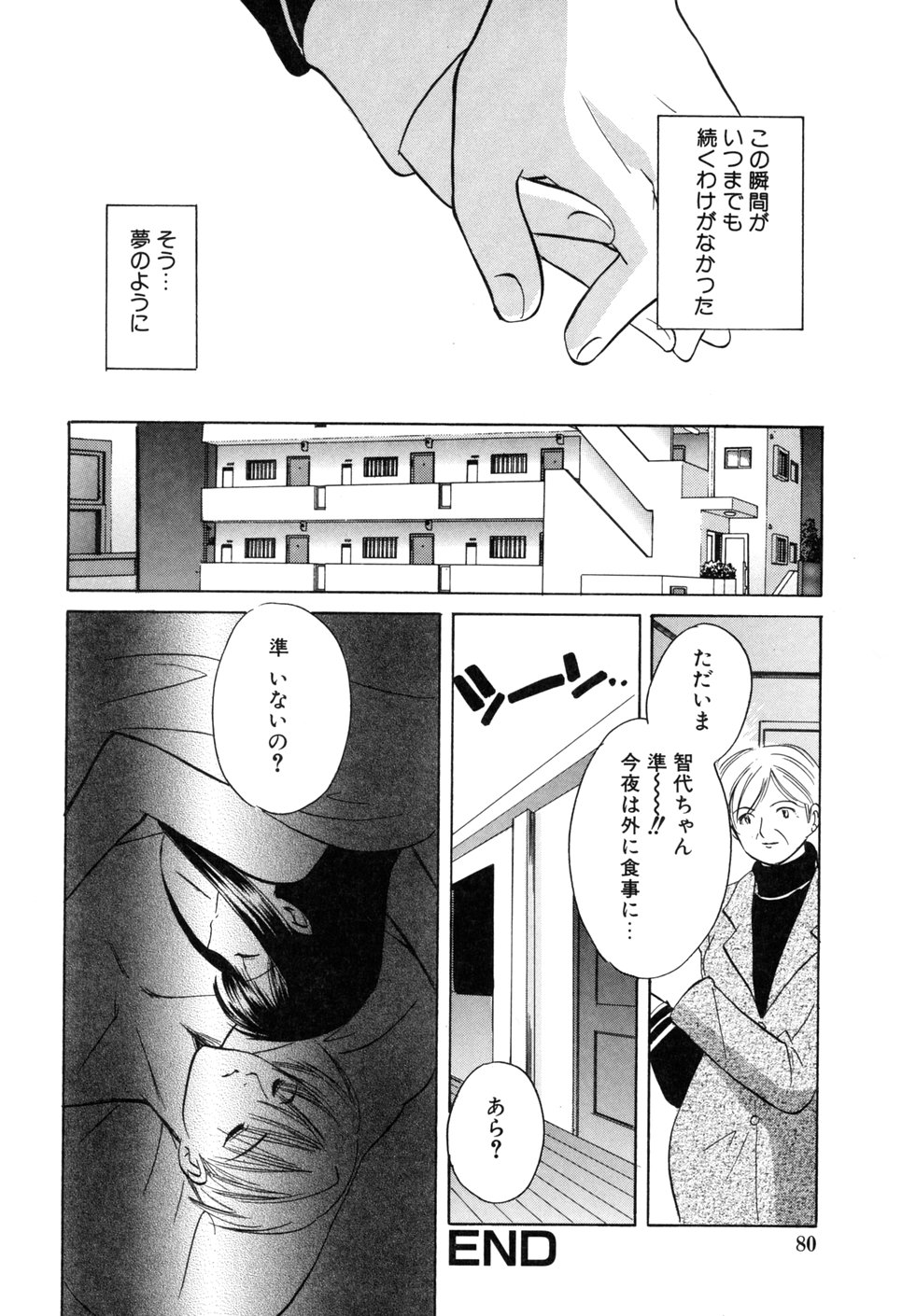 [こうのゆきよ] 家庭内恋愛