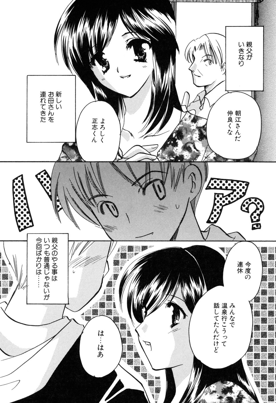 [こうのゆきよ] 家庭内恋愛