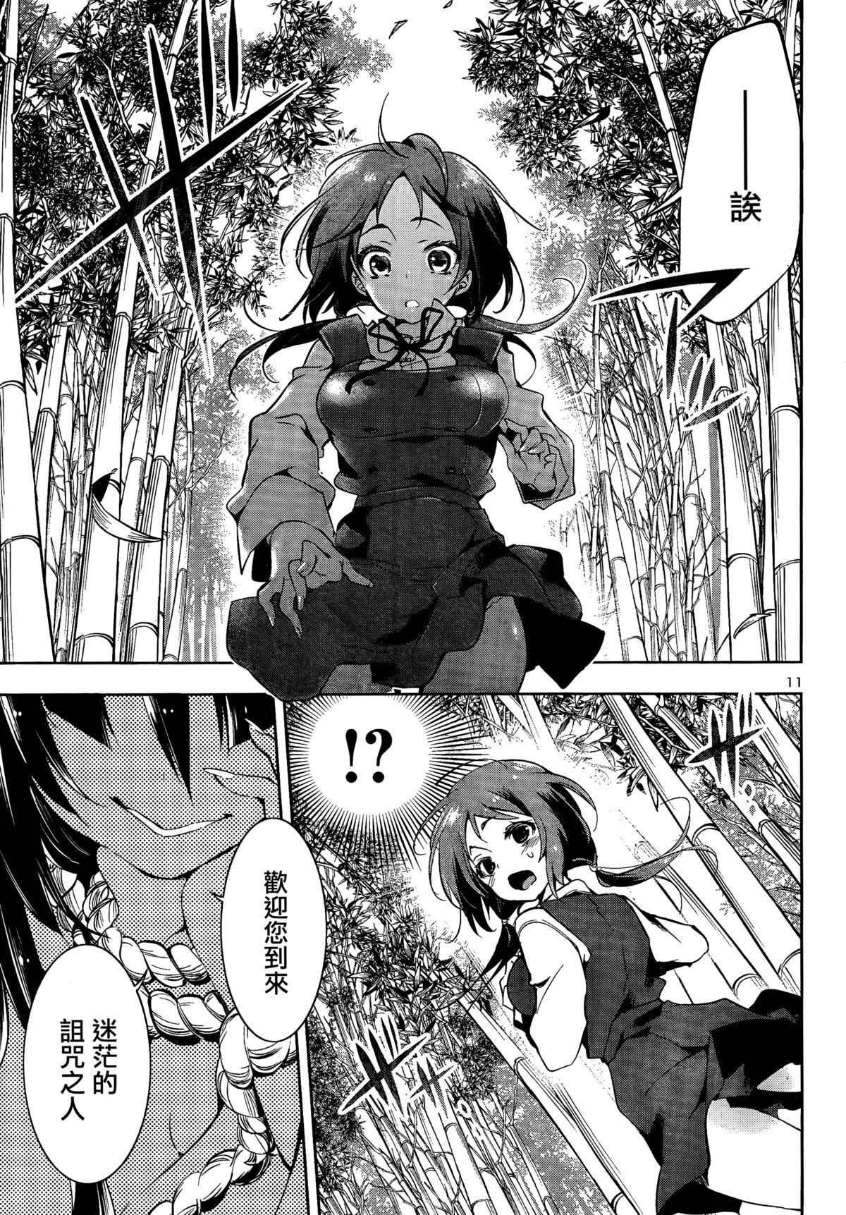 [守月史貴] 神さまの怨結び 第一話 (チャンピオンREDいちご vol.43) [中国翻訳]