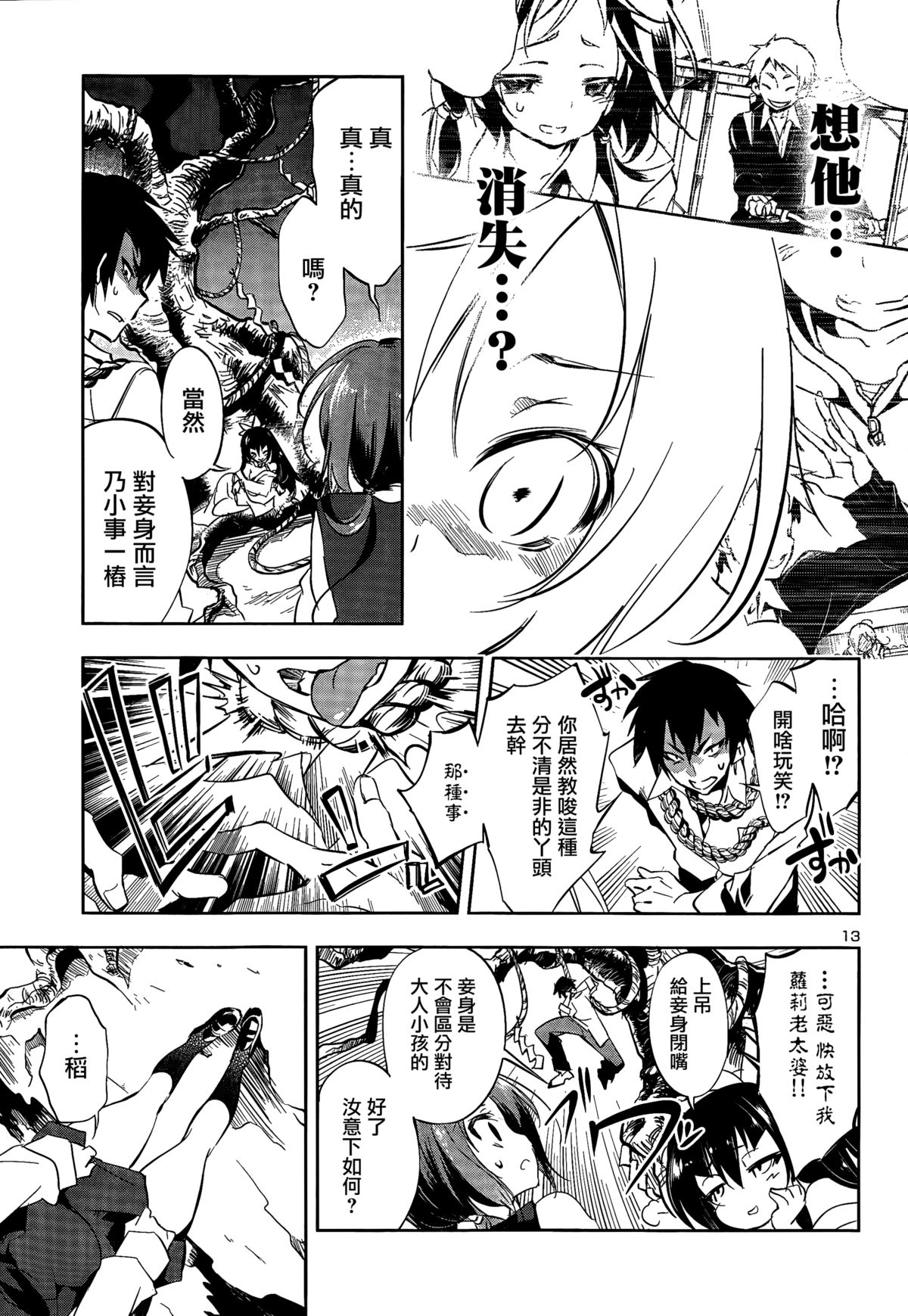[守月史貴] 神さまの怨結び 第一話 (チャンピオンREDいちご vol.43) [中国翻訳]