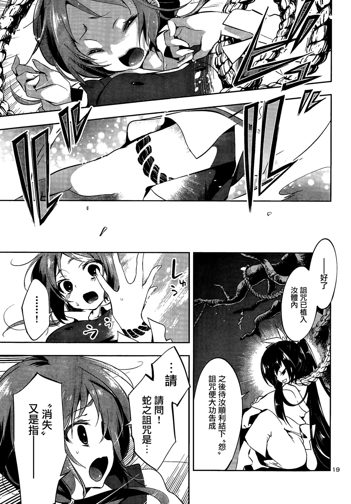 [守月史貴] 神さまの怨結び 第一話 (チャンピオンREDいちご vol.43) [中国翻訳]