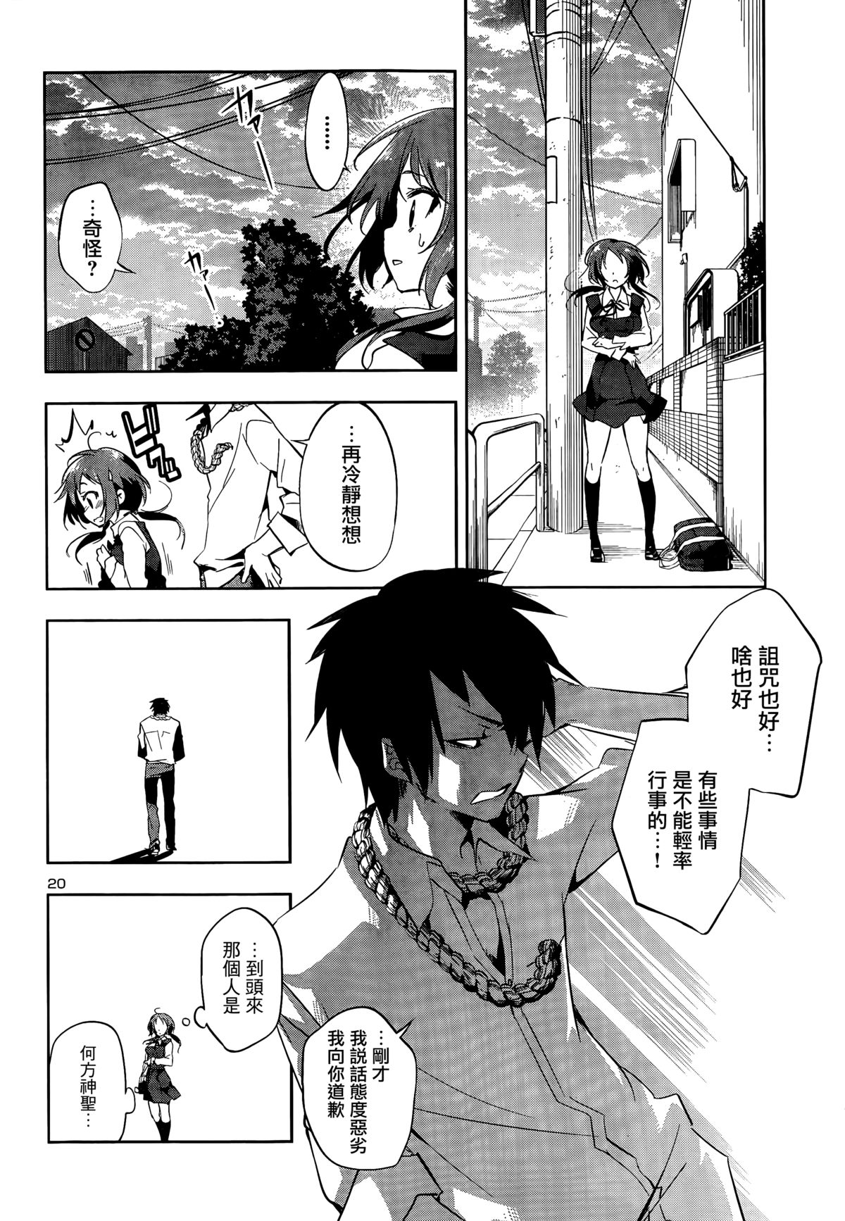 [守月史貴] 神さまの怨結び 第一話 (チャンピオンREDいちご vol.43) [中国翻訳]