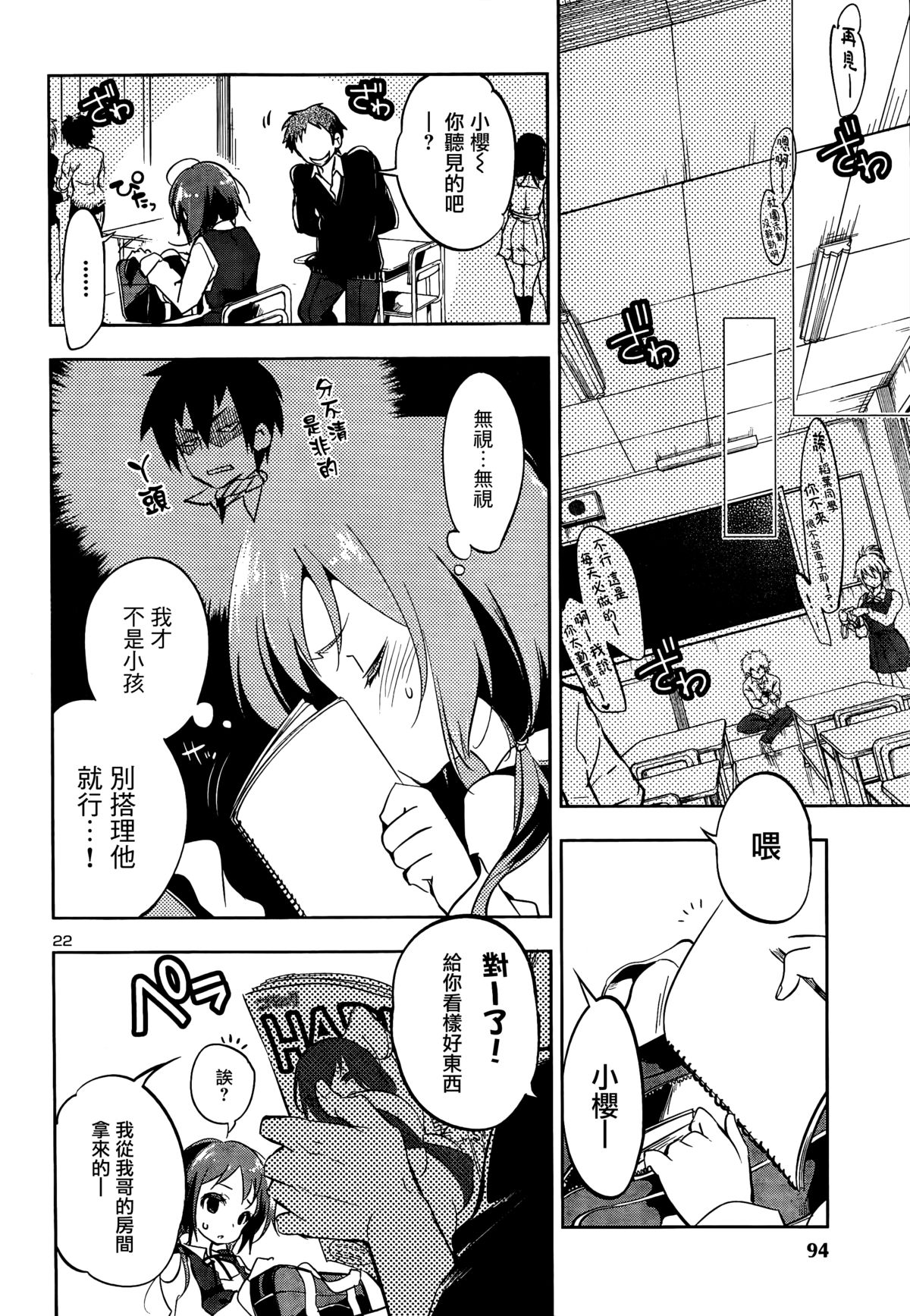 [守月史貴] 神さまの怨結び 第一話 (チャンピオンREDいちご vol.43) [中国翻訳]