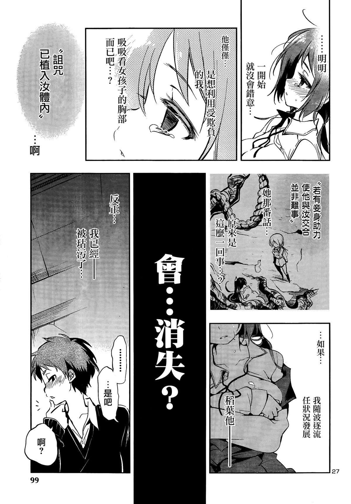 [守月史貴] 神さまの怨結び 第一話 (チャンピオンREDいちご vol.43) [中国翻訳]