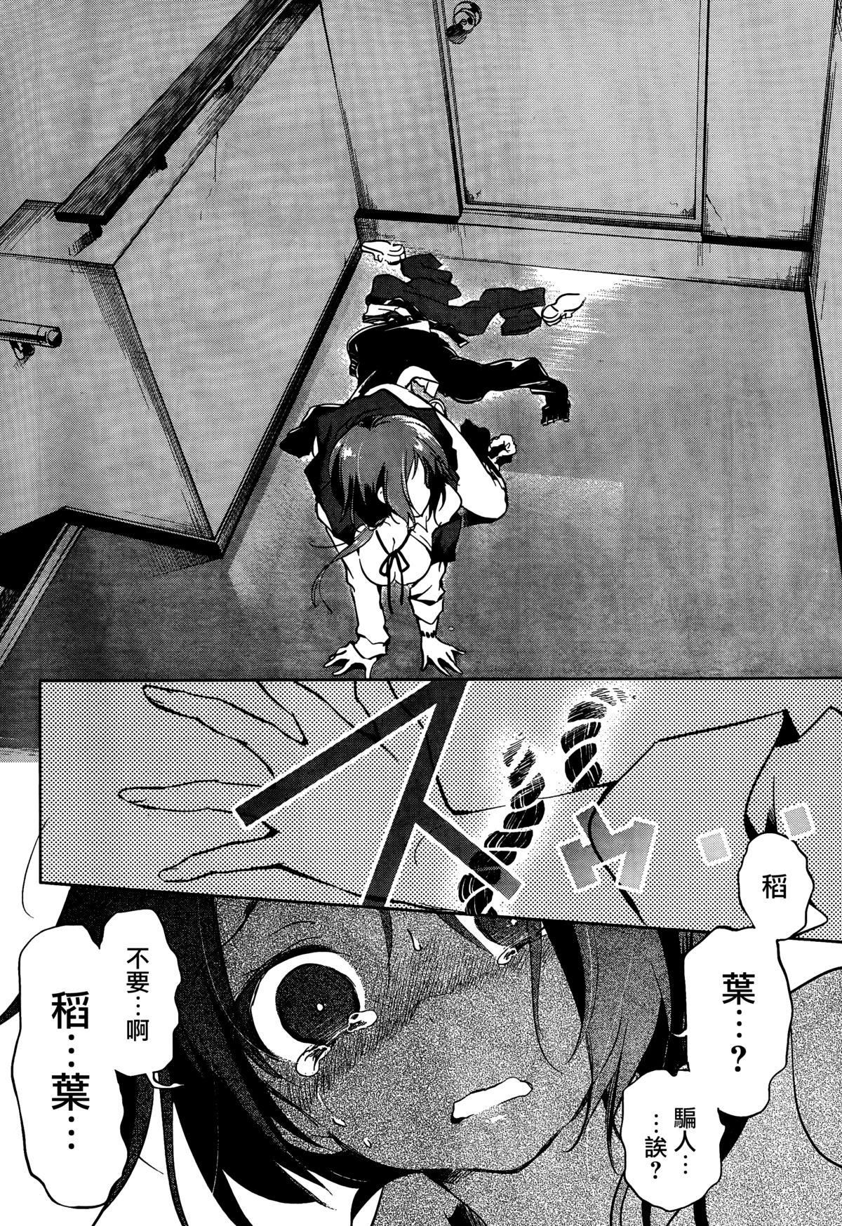 [守月史貴] 神さまの怨結び 第一話 (チャンピオンREDいちご vol.43) [中国翻訳]