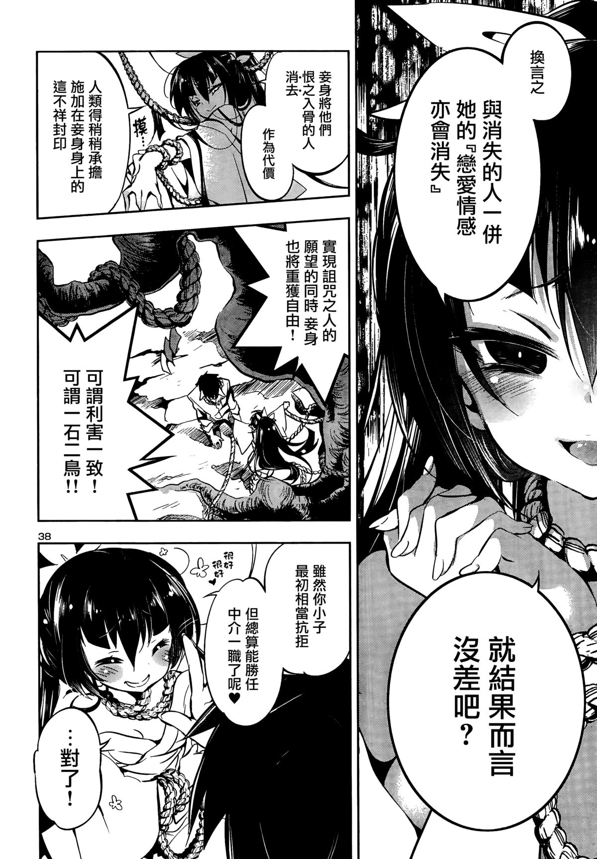 [守月史貴] 神さまの怨結び 第一話 (チャンピオンREDいちご vol.43) [中国翻訳]