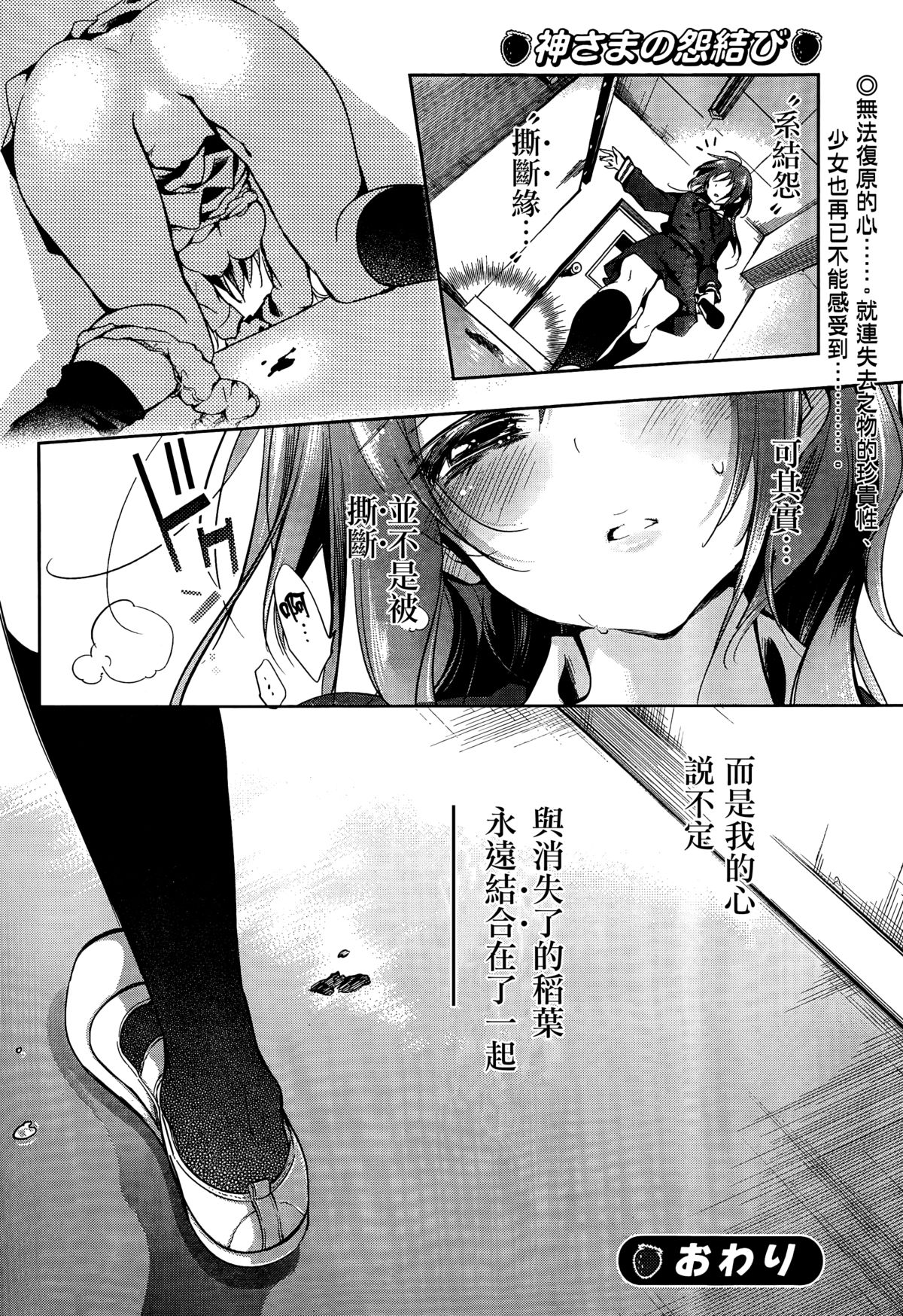 [守月史貴] 神さまの怨結び 第一話 (チャンピオンREDいちご vol.43) [中国翻訳]