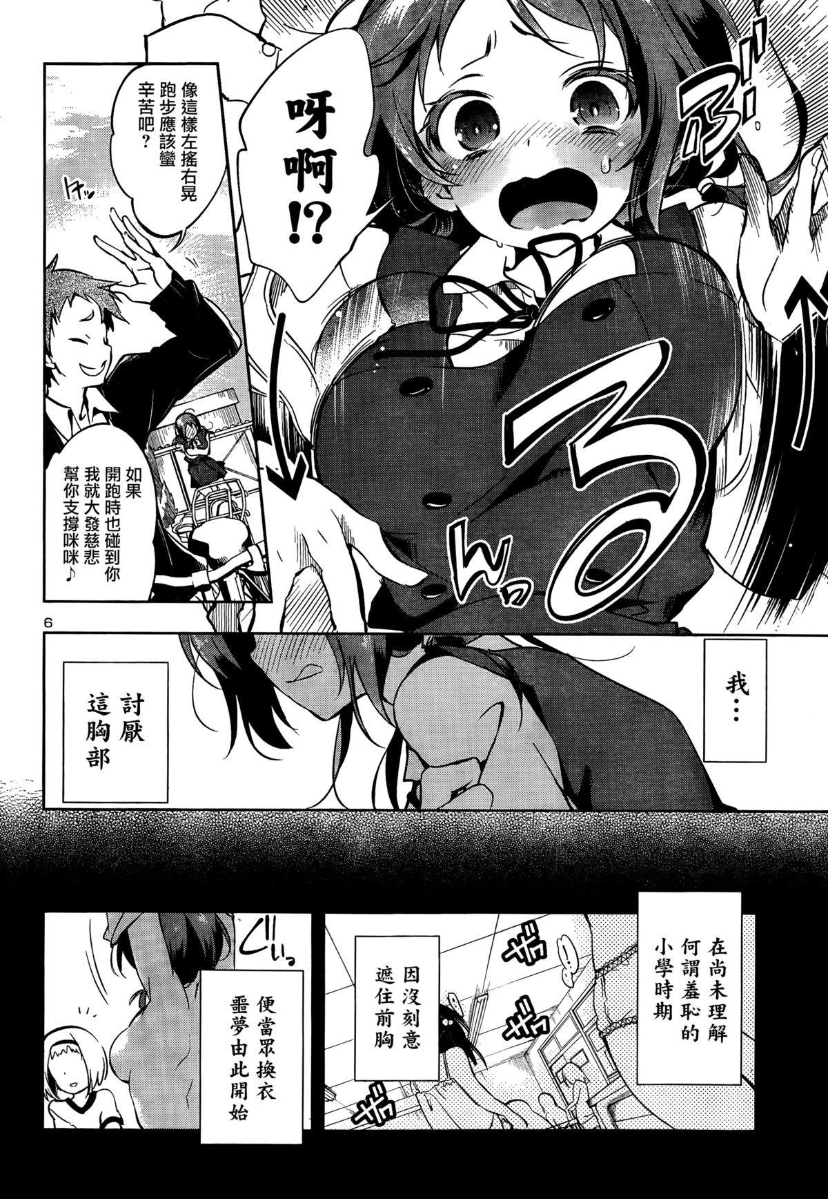 [守月史貴] 神さまの怨結び 第一話 (チャンピオンREDいちご vol.43) [中国翻訳]