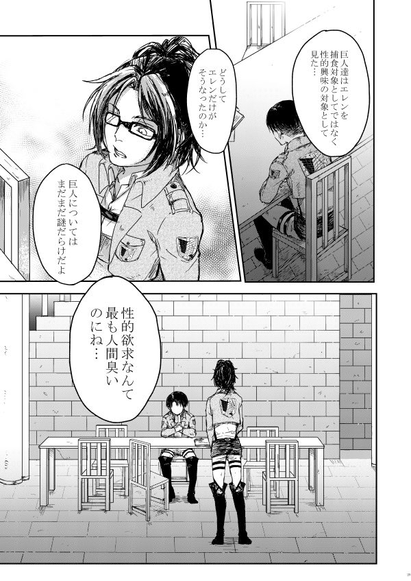 [やお屋 (とめと)] その目に映すのは (進撃の巨人) [DL版]
