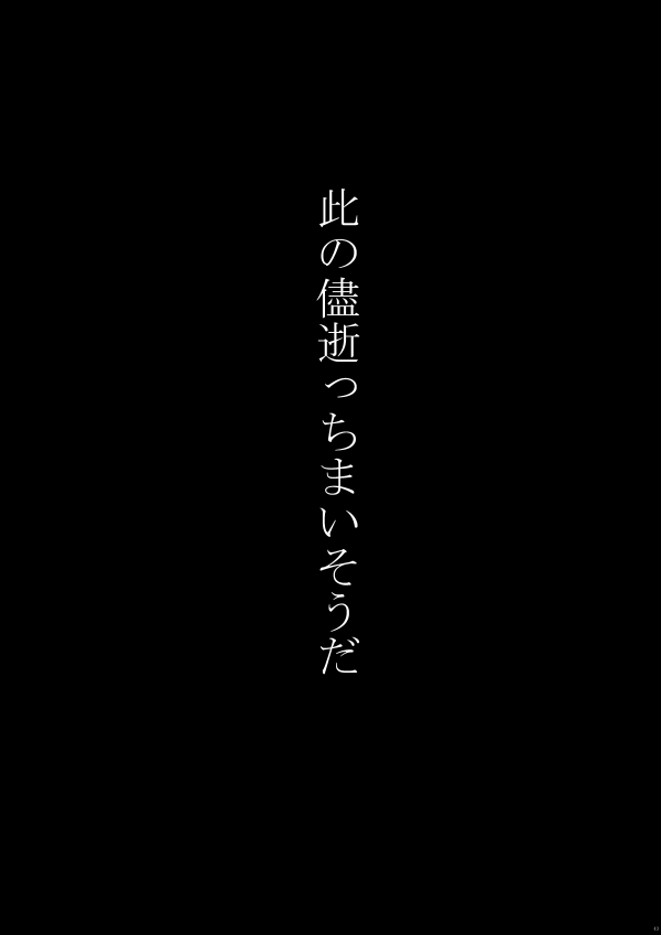 [やお屋 (とめと)] その目に映すのは (進撃の巨人) [DL版]