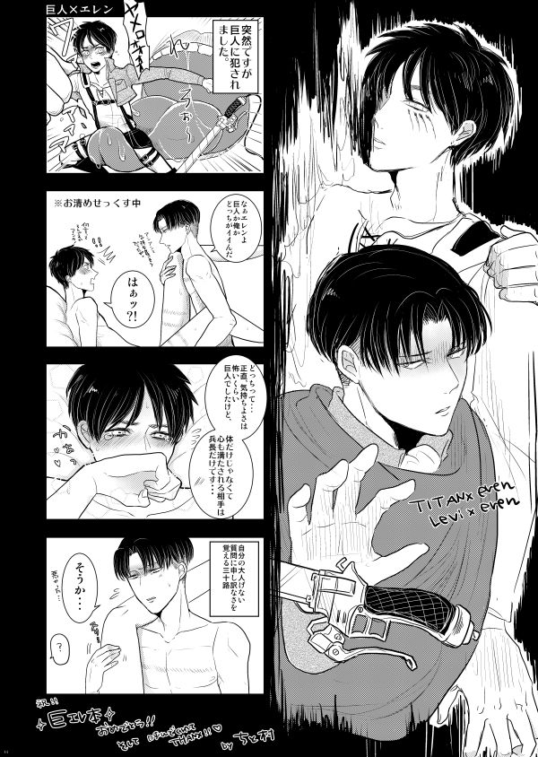[やお屋 (とめと)] その目に映すのは (進撃の巨人) [DL版]