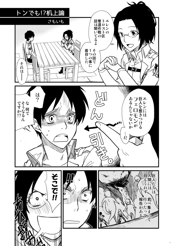 [やお屋 (とめと)] その目に映すのは (進撃の巨人) [DL版]