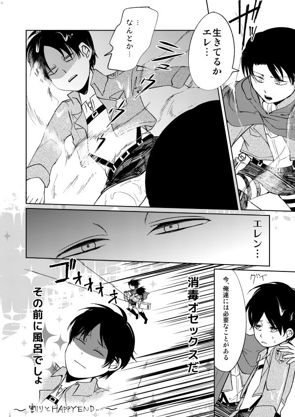 [やお屋 (とめと)] その目に映すのは (進撃の巨人) [DL版]