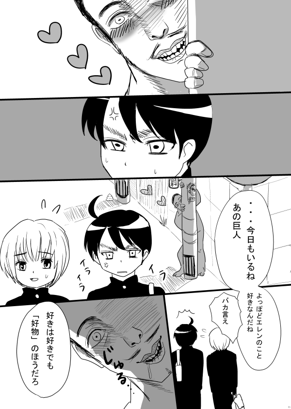[やお屋 (とめと)] その目に映すのは (進撃の巨人) [DL版]