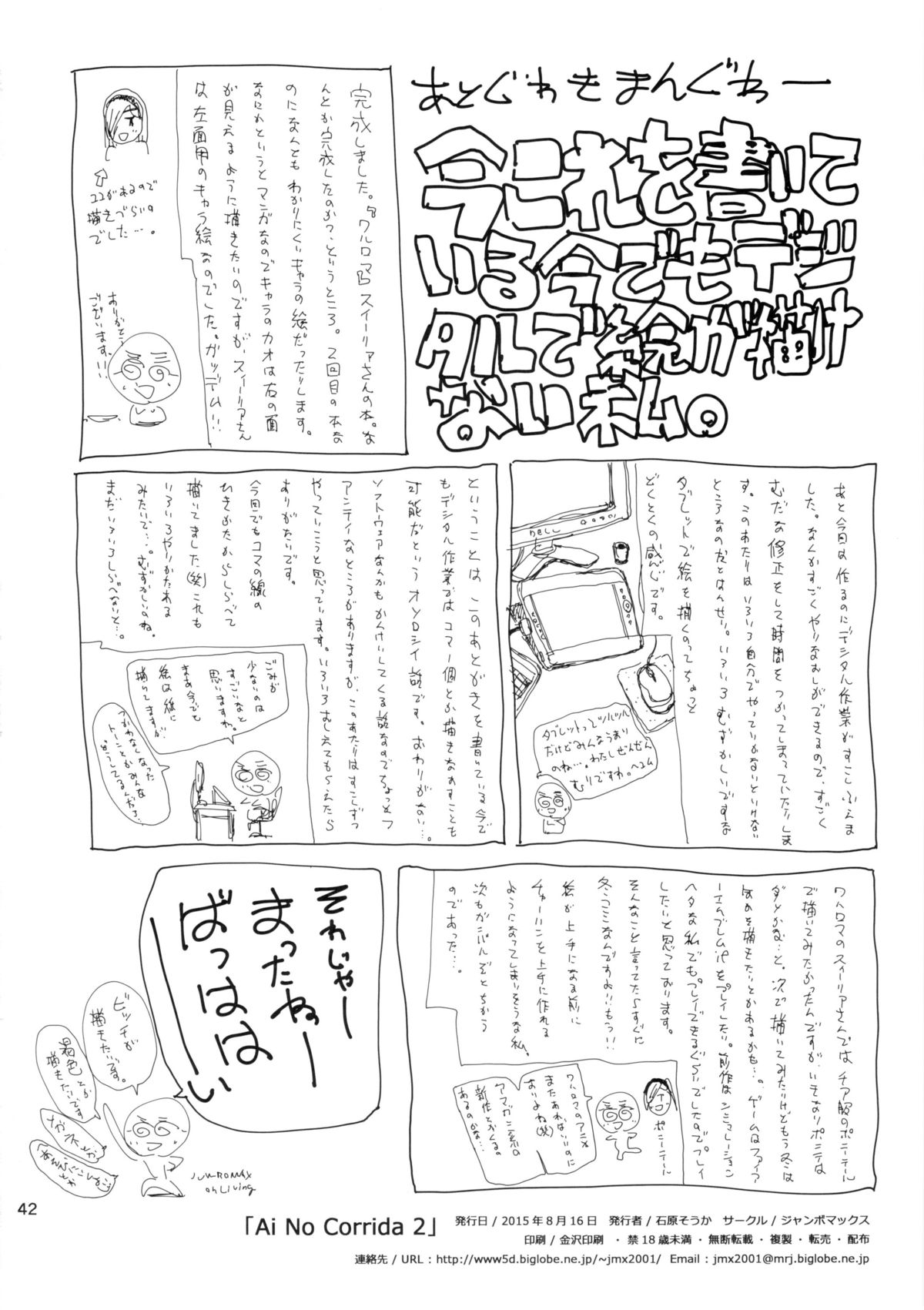 (C88) [JUMBOMAX (石原そうか)] Ai No Corrida 2 (ワルキューレロマンツェ)