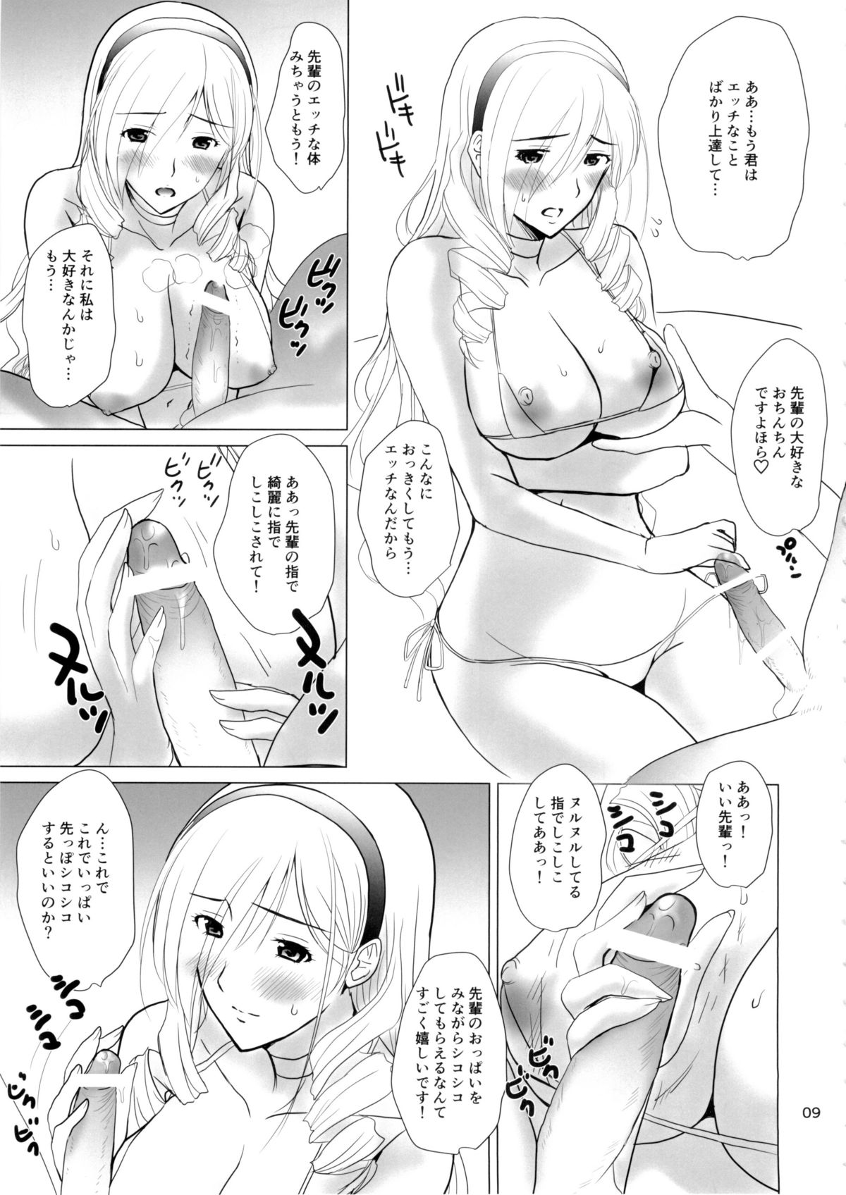 (C88) [JUMBOMAX (石原そうか)] Ai No Corrida 2 (ワルキューレロマンツェ)