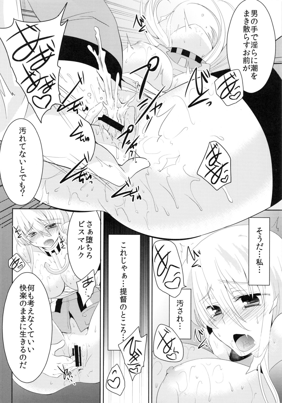 (COMIC1☆8) [Berry!16 (森ぐる太)] 陵辱ビスマルク (艦隊これくしょん -艦これ-)