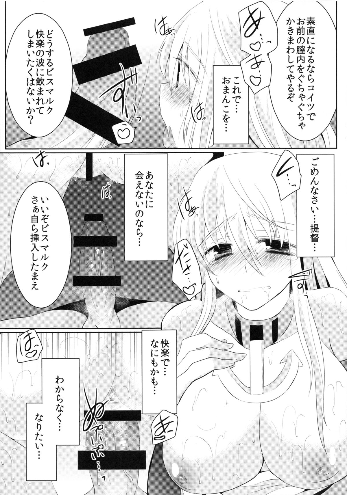 (COMIC1☆8) [Berry!16 (森ぐる太)] 陵辱ビスマルク (艦隊これくしょん -艦これ-)