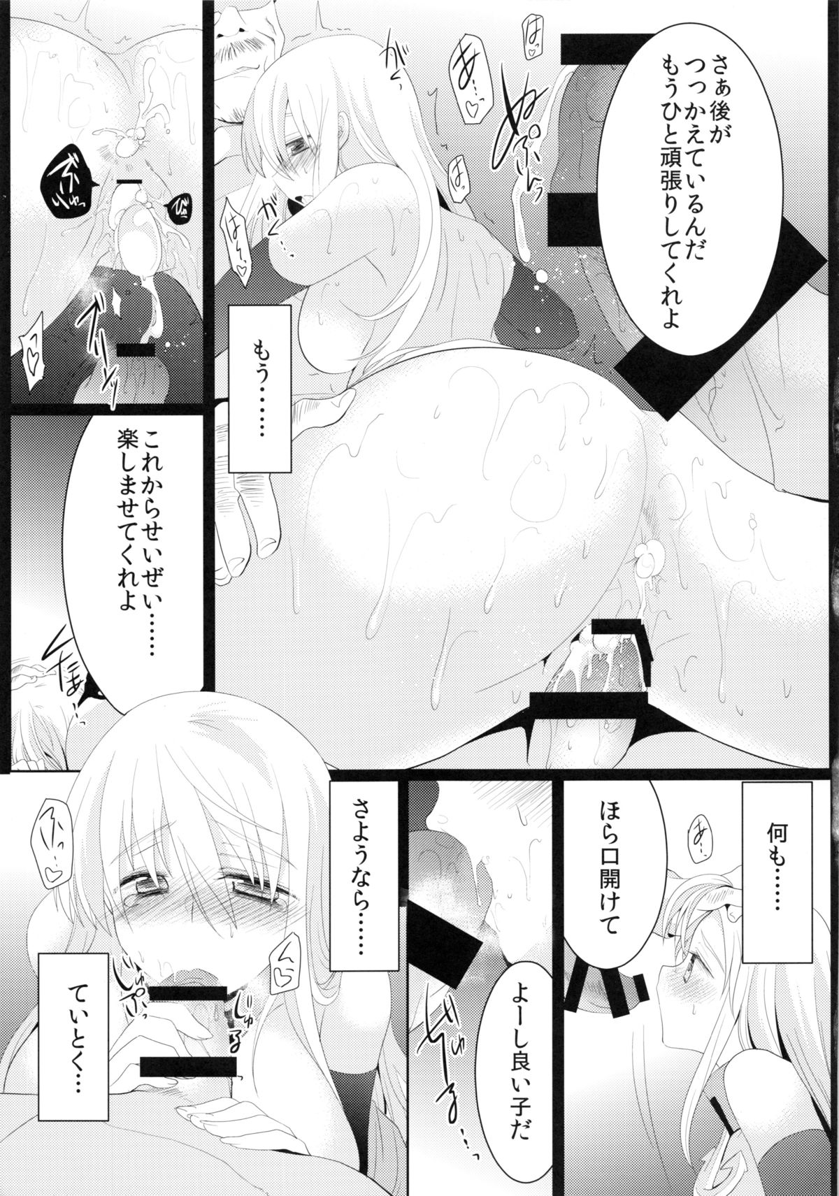 (COMIC1☆8) [Berry!16 (森ぐる太)] 陵辱ビスマルク (艦隊これくしょん -艦これ-)