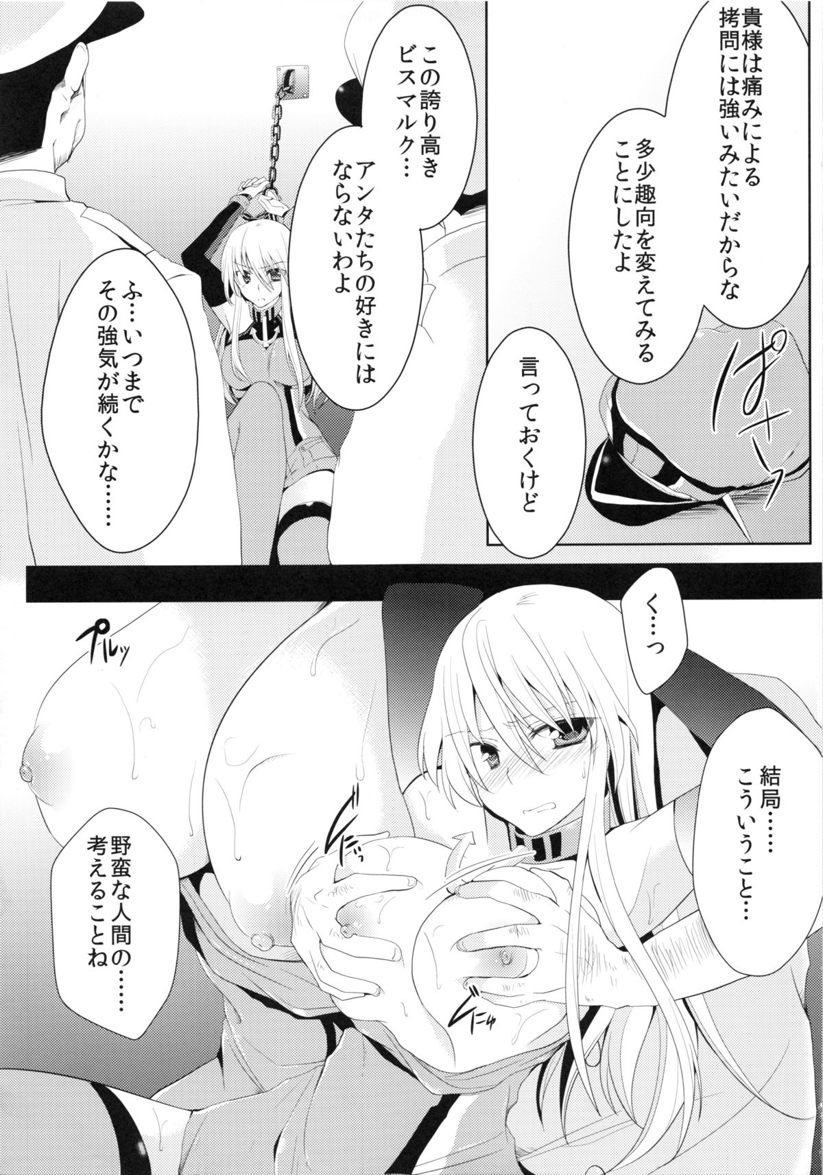 (COMIC1☆8) [Berry!16 (森ぐる太)] 陵辱ビスマルク (艦隊これくしょん -艦これ-)