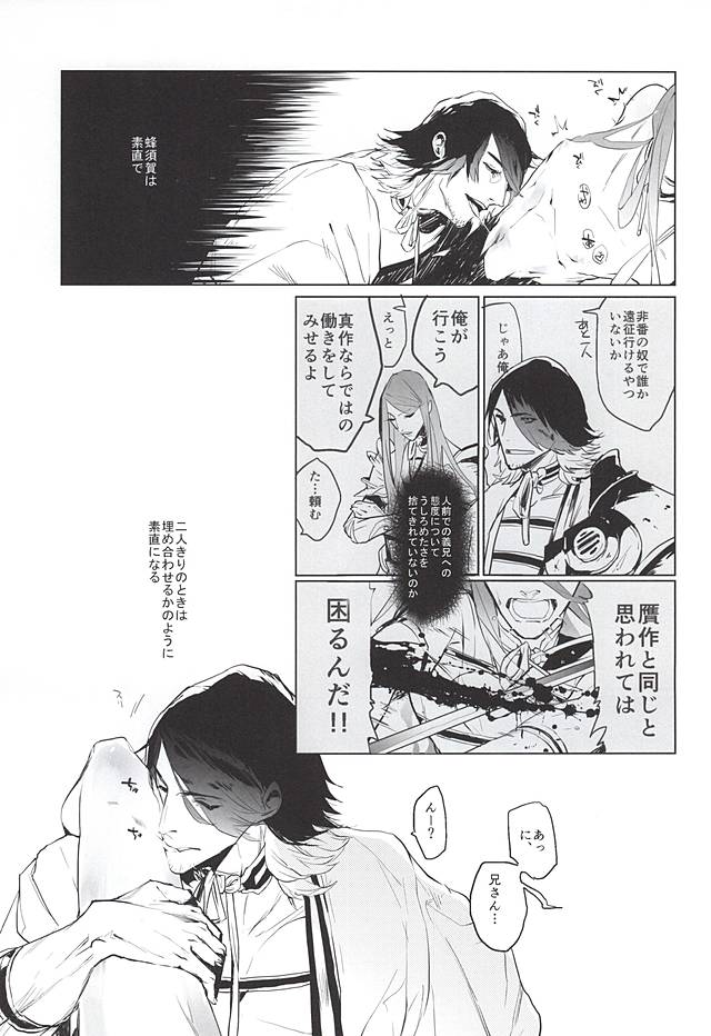 (百刀繚乱 ～君の心を白刃取り～) [wagni (sosso)] そんなことはありませんでした (刀剣乱舞)