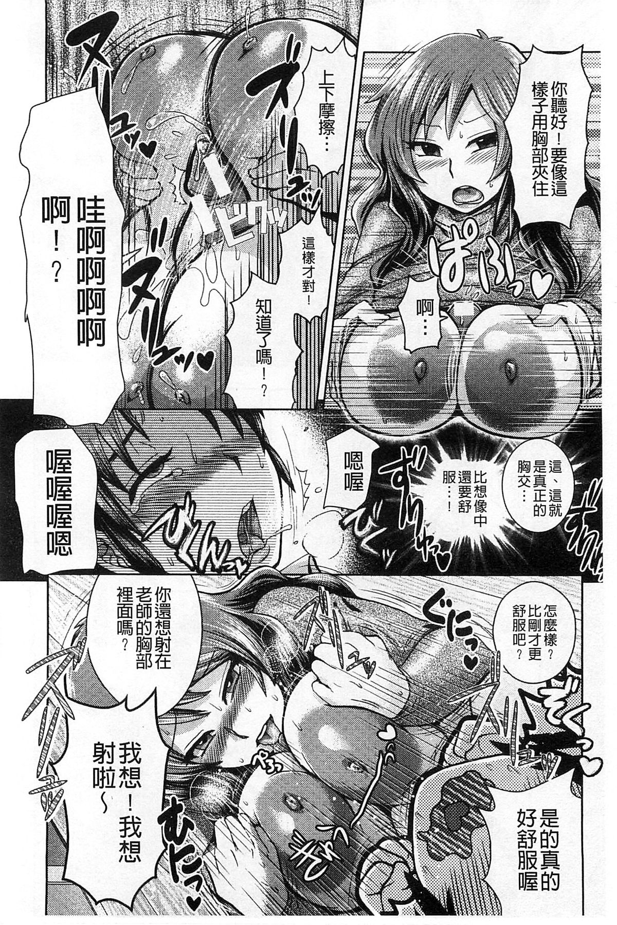 [BOSS珍] 乳輪♥十色 [中国翻訳]