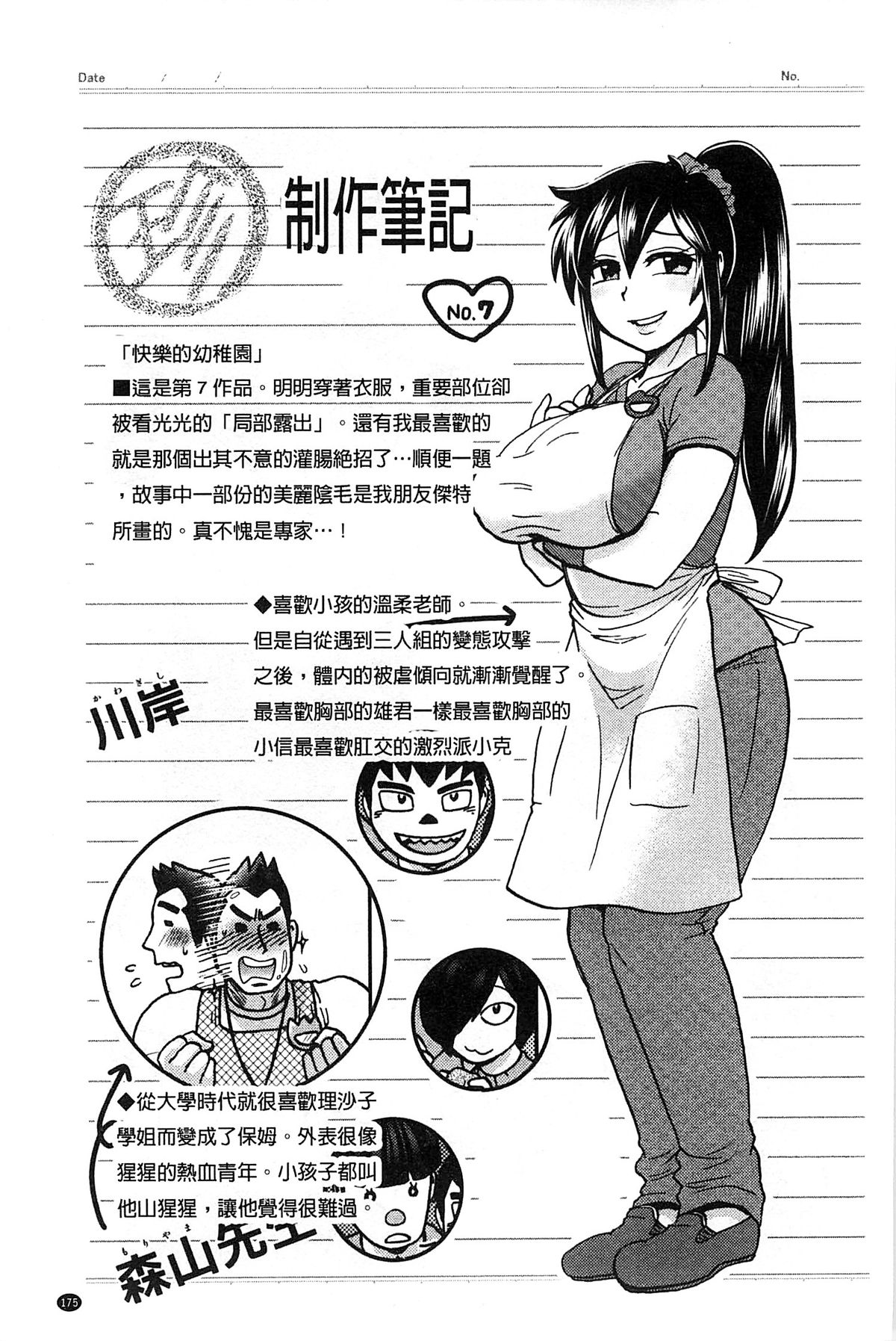 [BOSS珍] 乳輪♥十色 [中国翻訳]