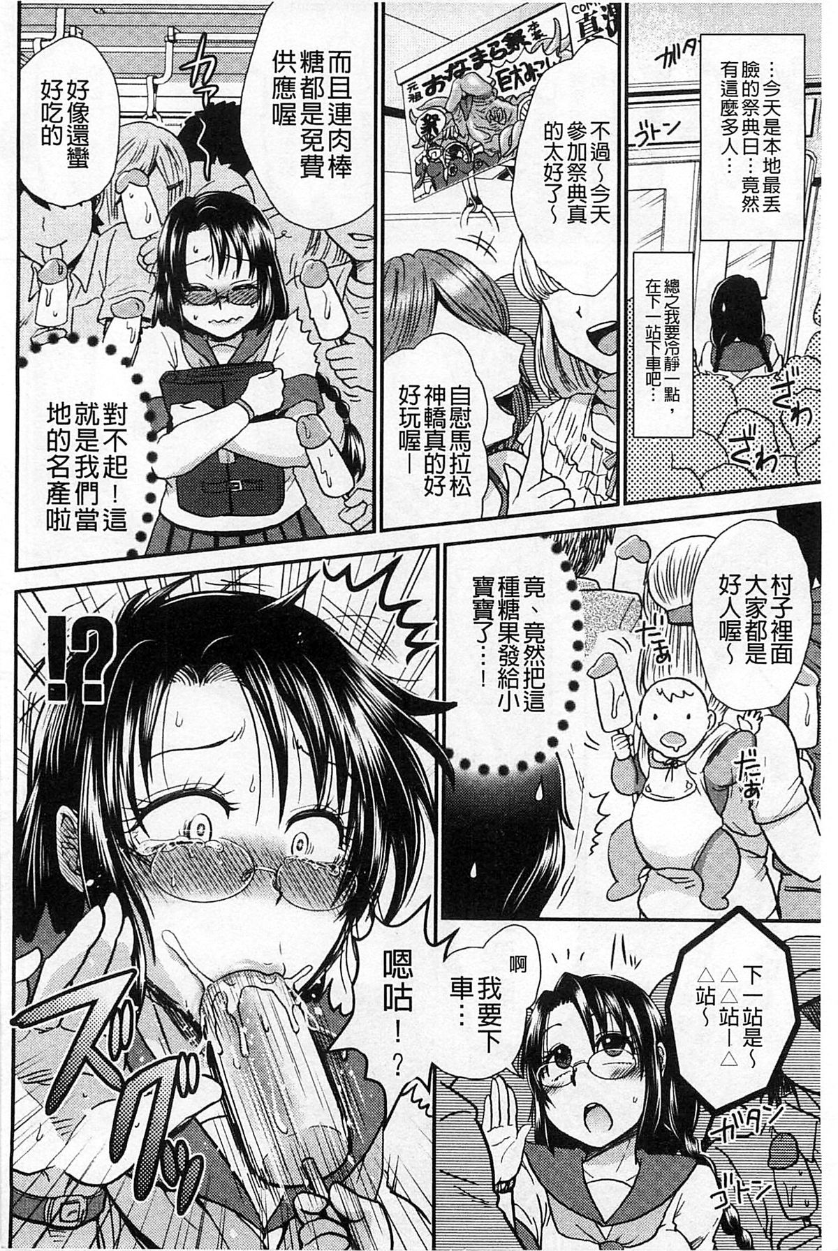 [BOSS珍] 乳輪♥十色 [中国翻訳]