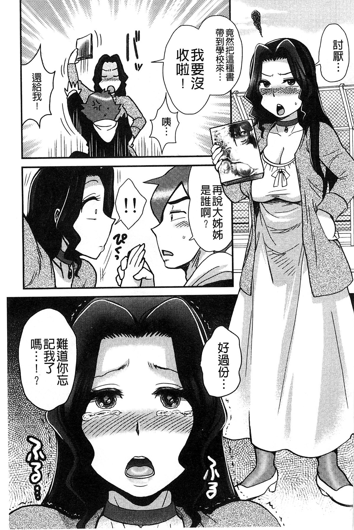 [BOSS珍] 乳輪♥十色 [中国翻訳]