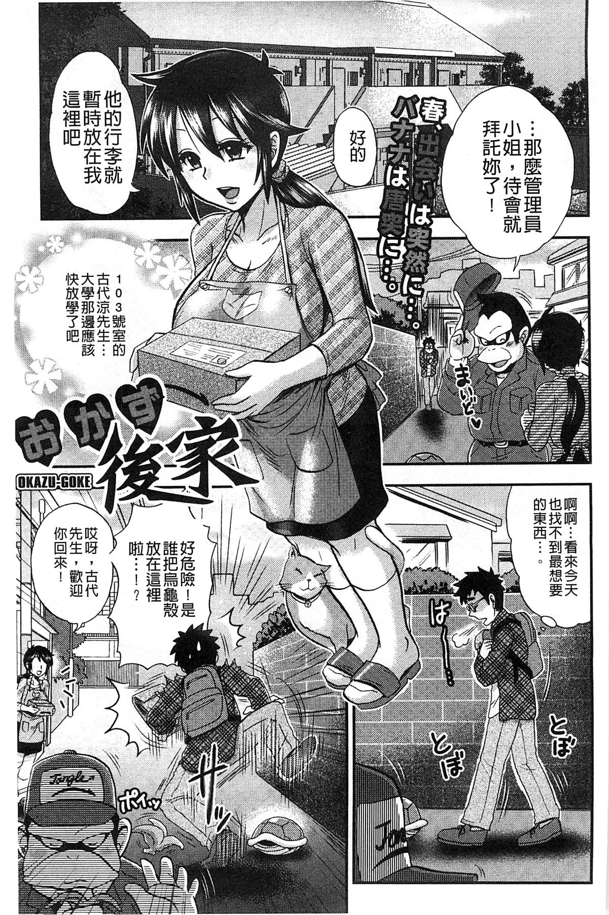 [BOSS珍] 乳輪♥十色 [中国翻訳]