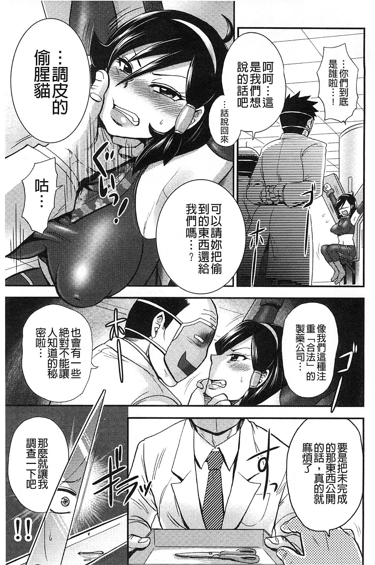 [BOSS珍] 乳輪♥十色 [中国翻訳]