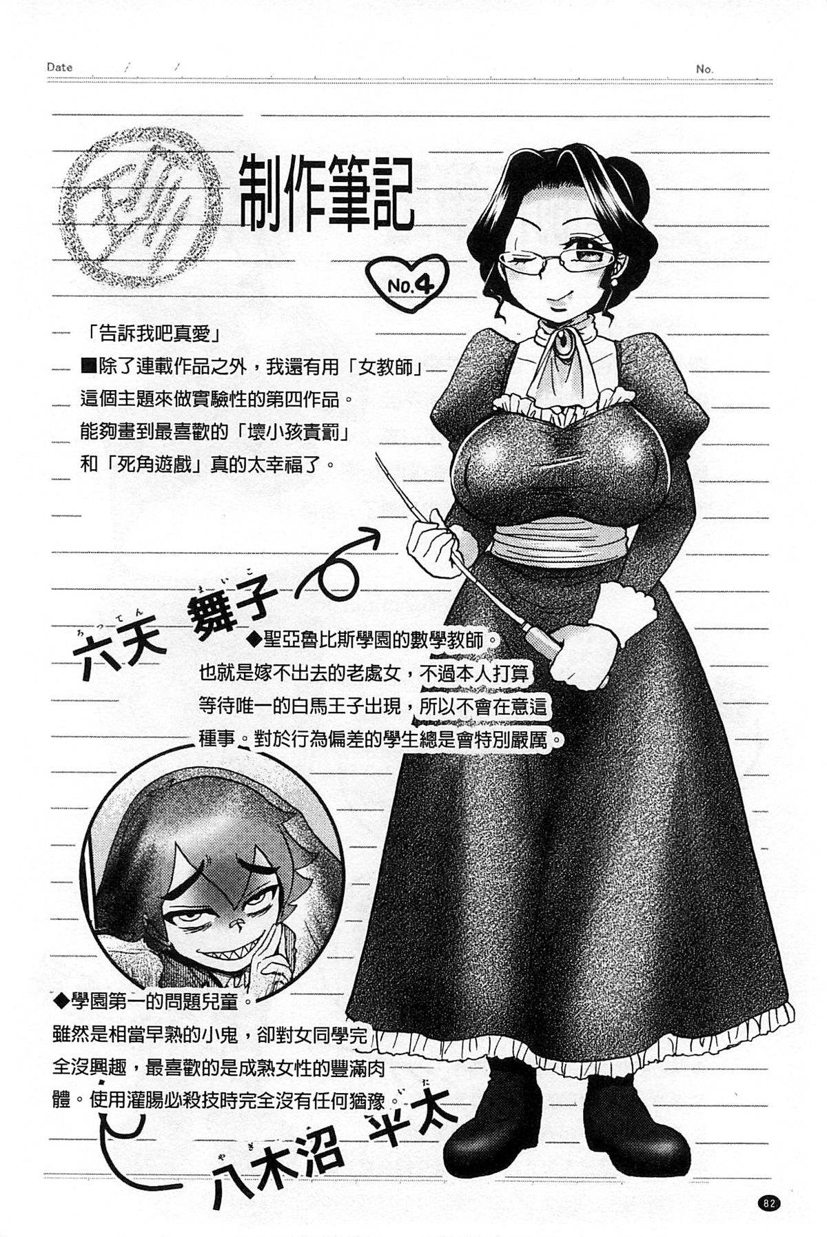 [BOSS珍] 乳輪♥十色 [中国翻訳]