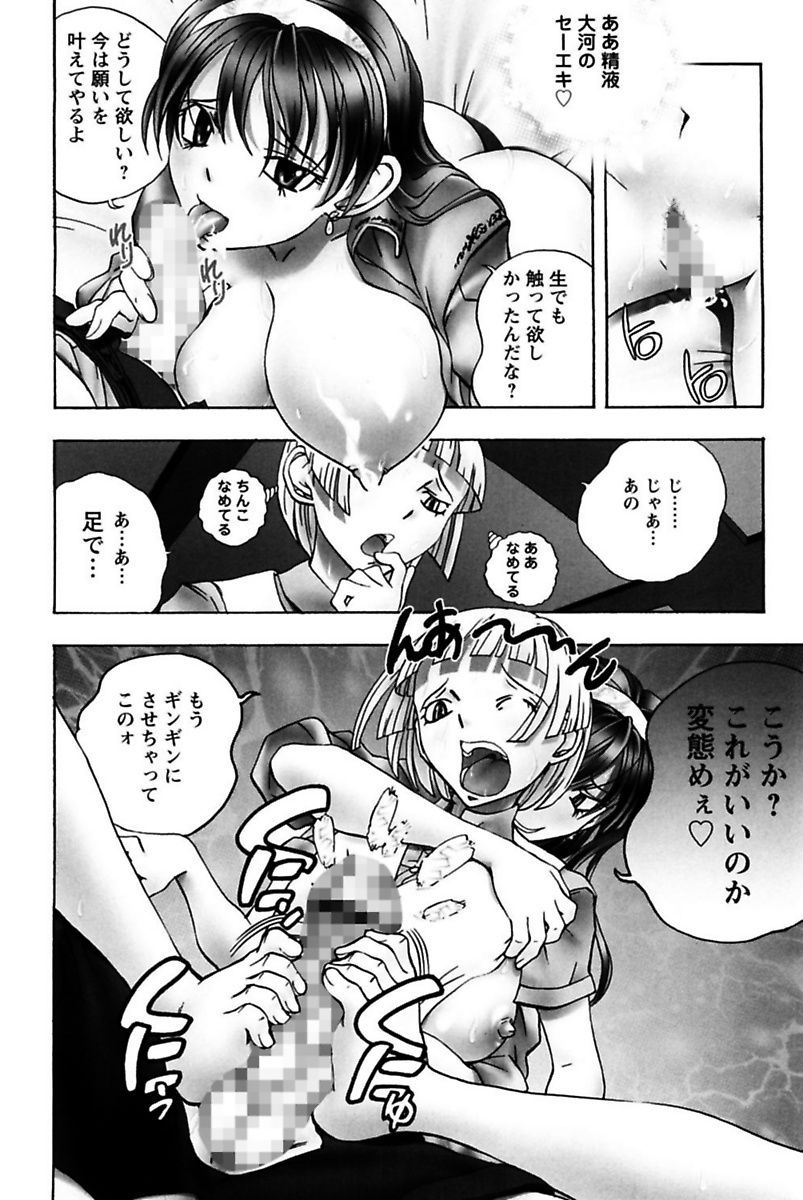 [ゆうきつむぎ] 僕のお嬢サマ 淫乳メイド屋敷 [DL版]