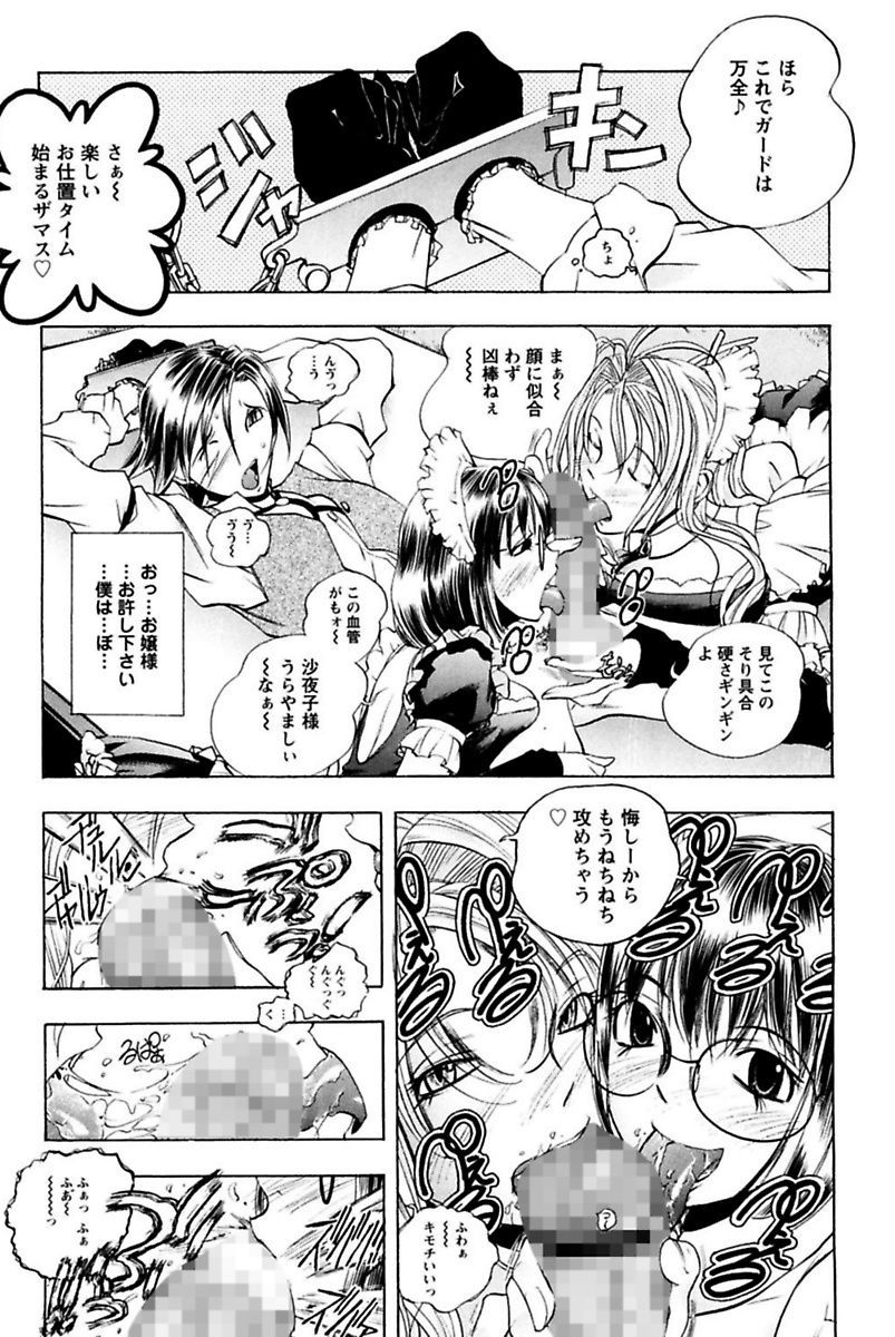 [ゆうきつむぎ] 僕のお嬢サマ 淫乳メイド屋敷 [DL版]