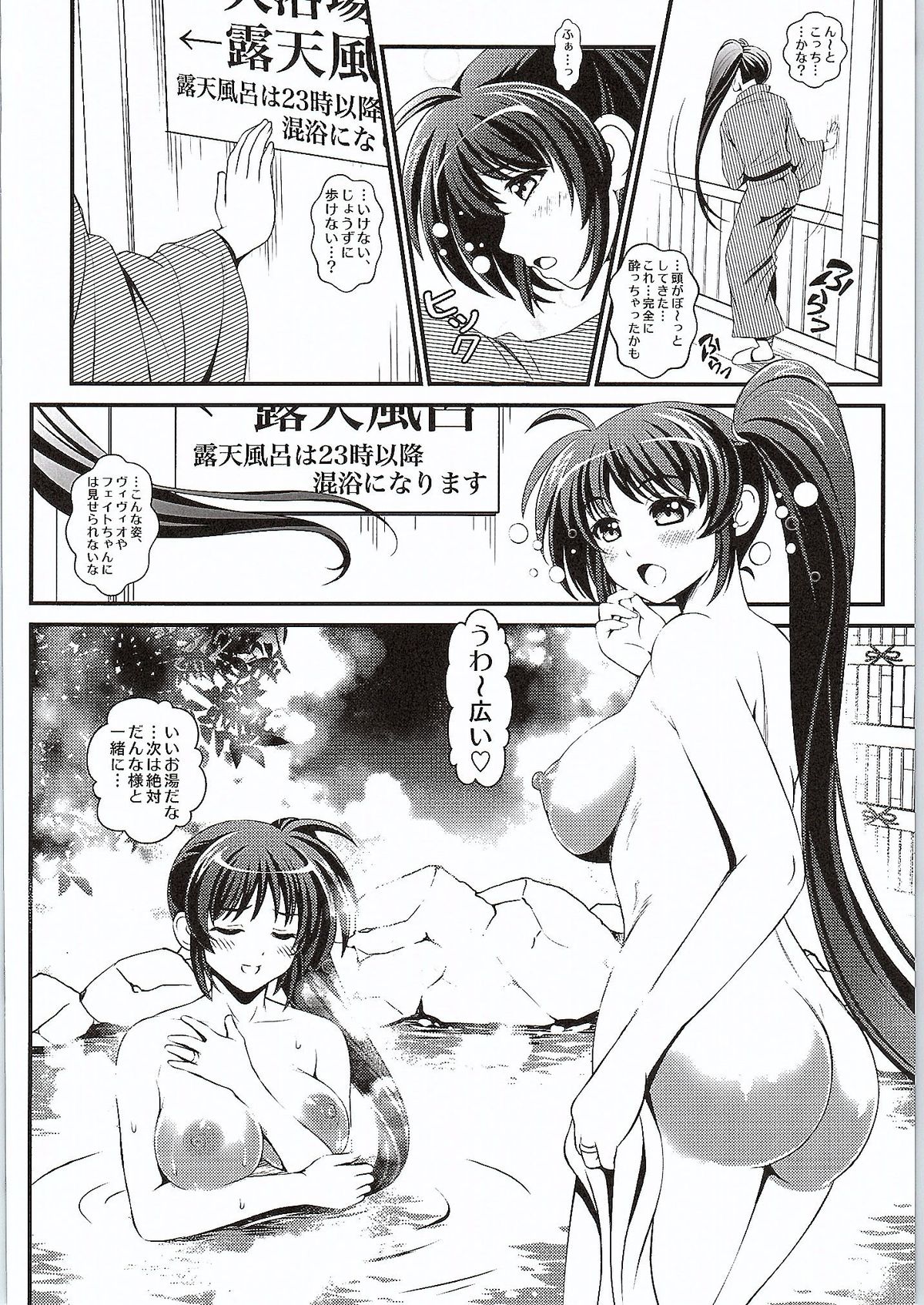 (COMIC1☆9) [メタボ喫茶異臭騒ぎ (いたちょう)] 寝取られ温泉 ～なのは編～ (魔法少女リリカルなのは)