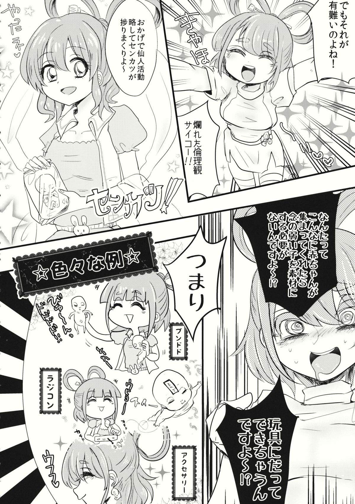 (例大祭12) [ねじやのひと (煮わ師)] 桃と變態 (東方Project)