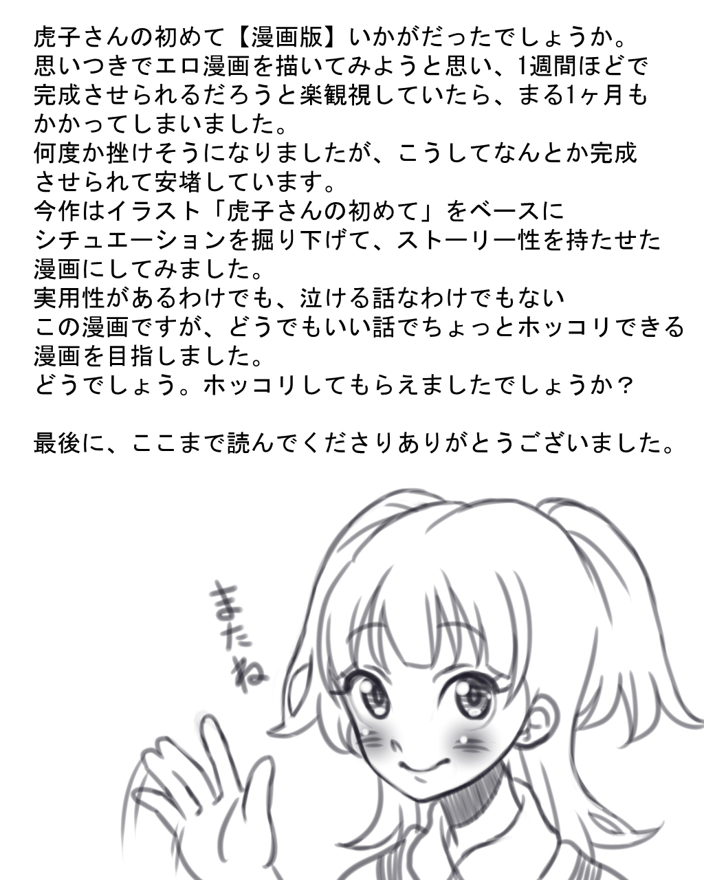 【できる】虎子さんの出会い