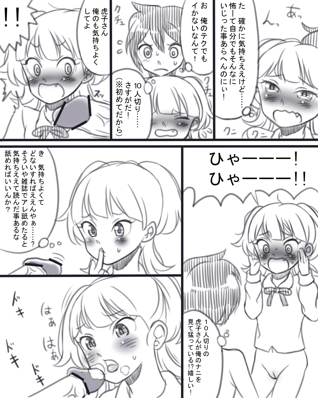 【できる】虎子さんの出会い