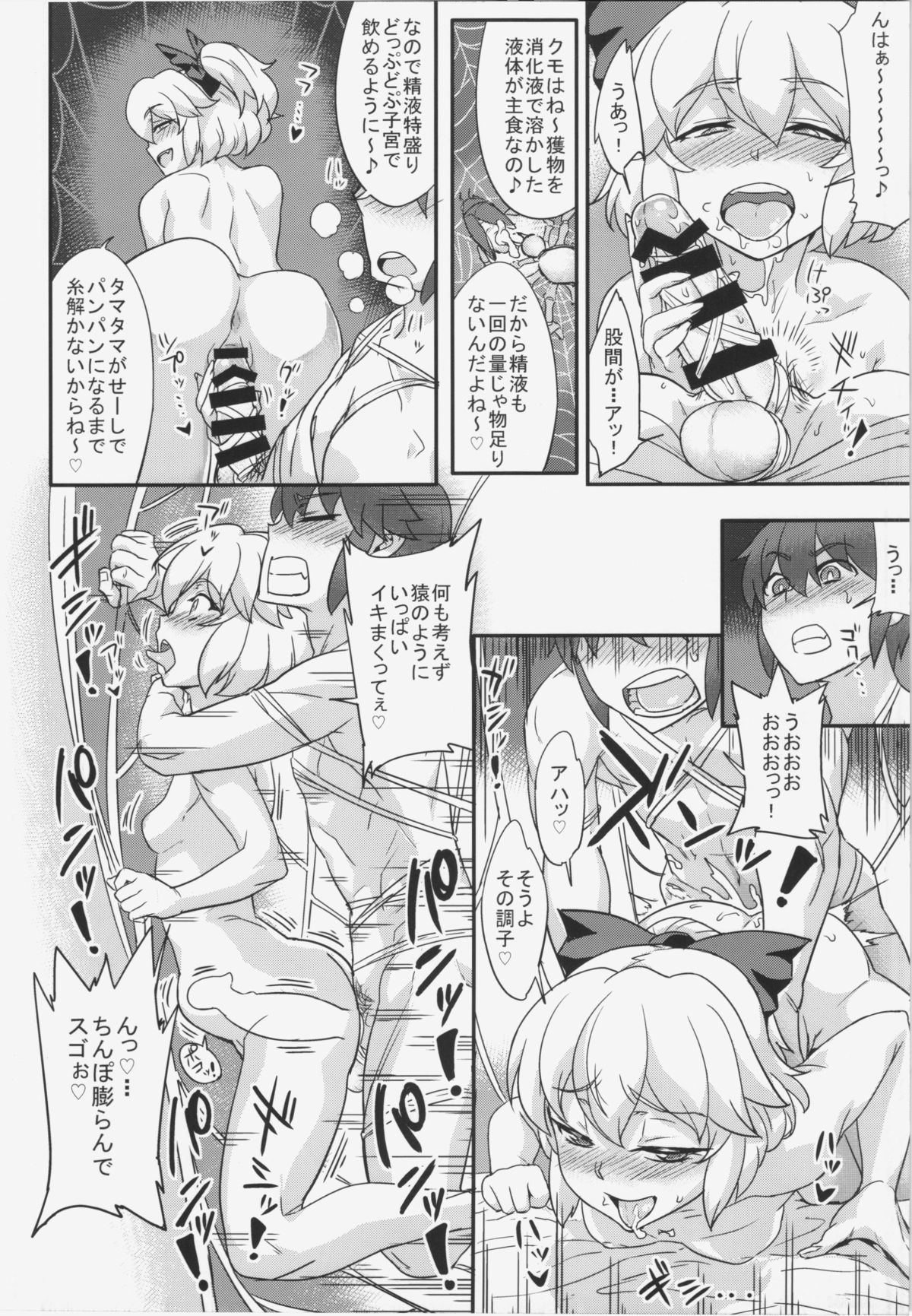 (例大祭12) [あろまガエル (ヌマハナ)] 儚想勇戯5 (東方Project)