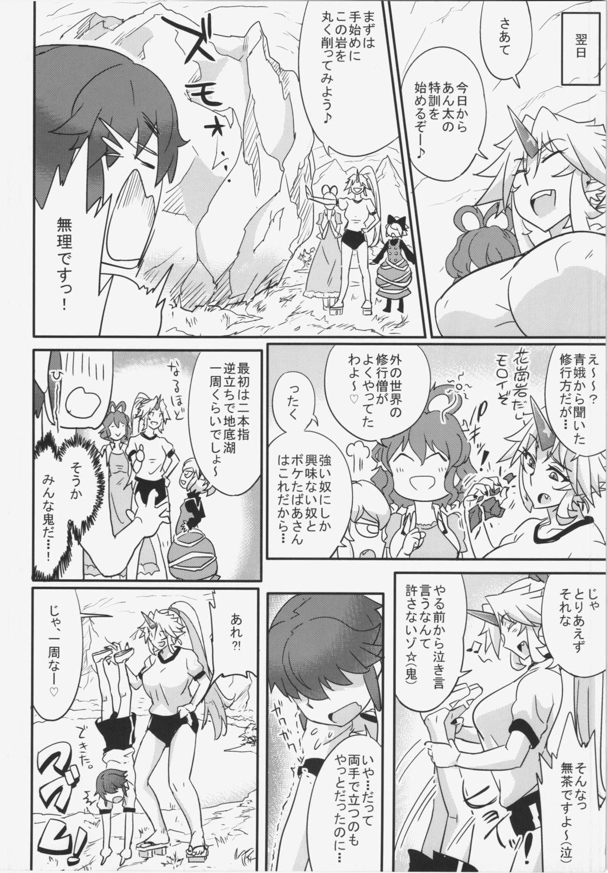 (例大祭12) [あろまガエル (ヌマハナ)] 儚想勇戯5 (東方Project)