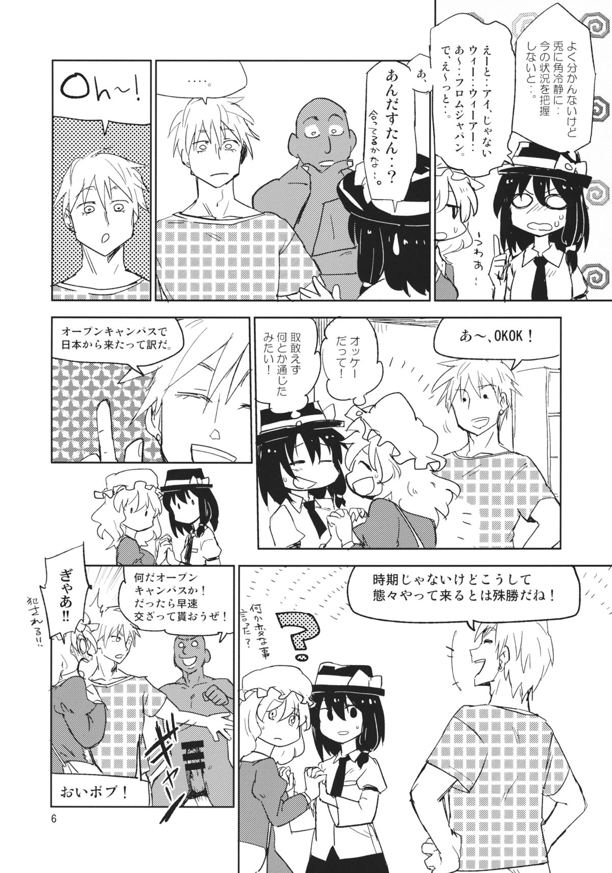 (例大祭12) [さぺろんブラック (さぺ)] 結界を抜けるとそこはドームパーティでした (東方Project)