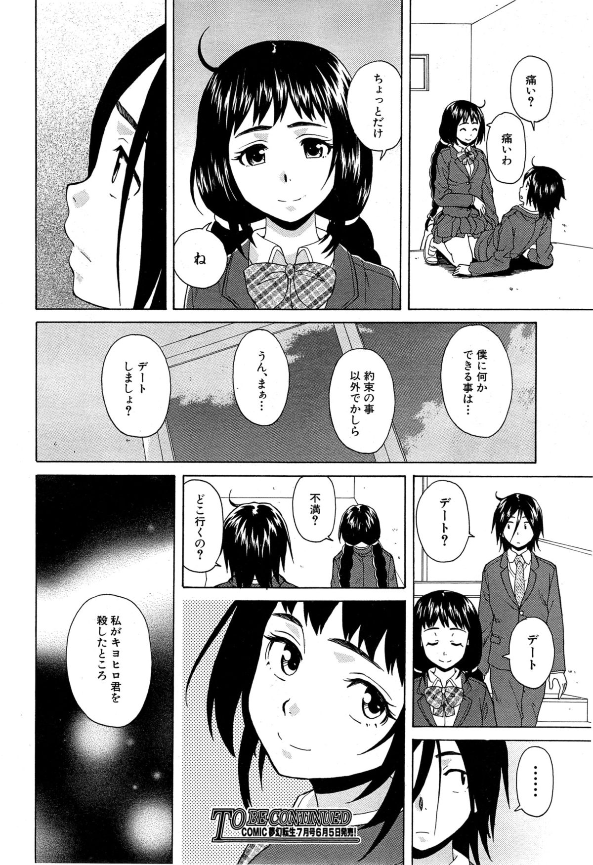 COMIC 夢幻転生 2015年6月号