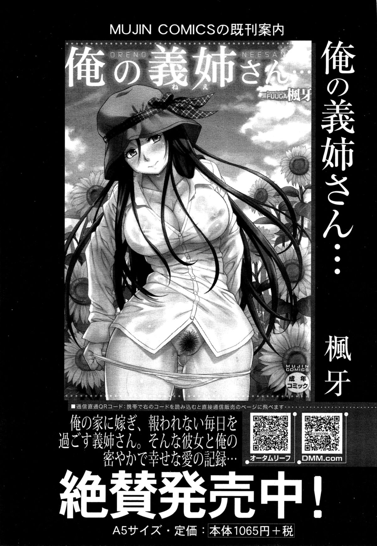 COMIC 夢幻転生 2015年6月号