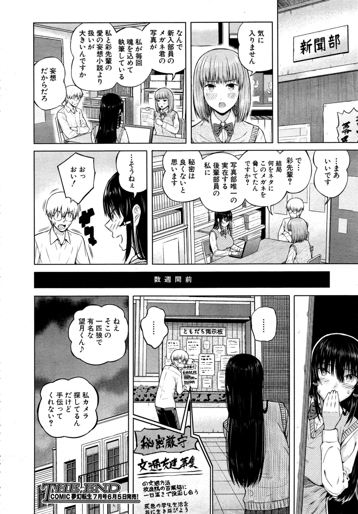 COMIC 夢幻転生 2015年6月号