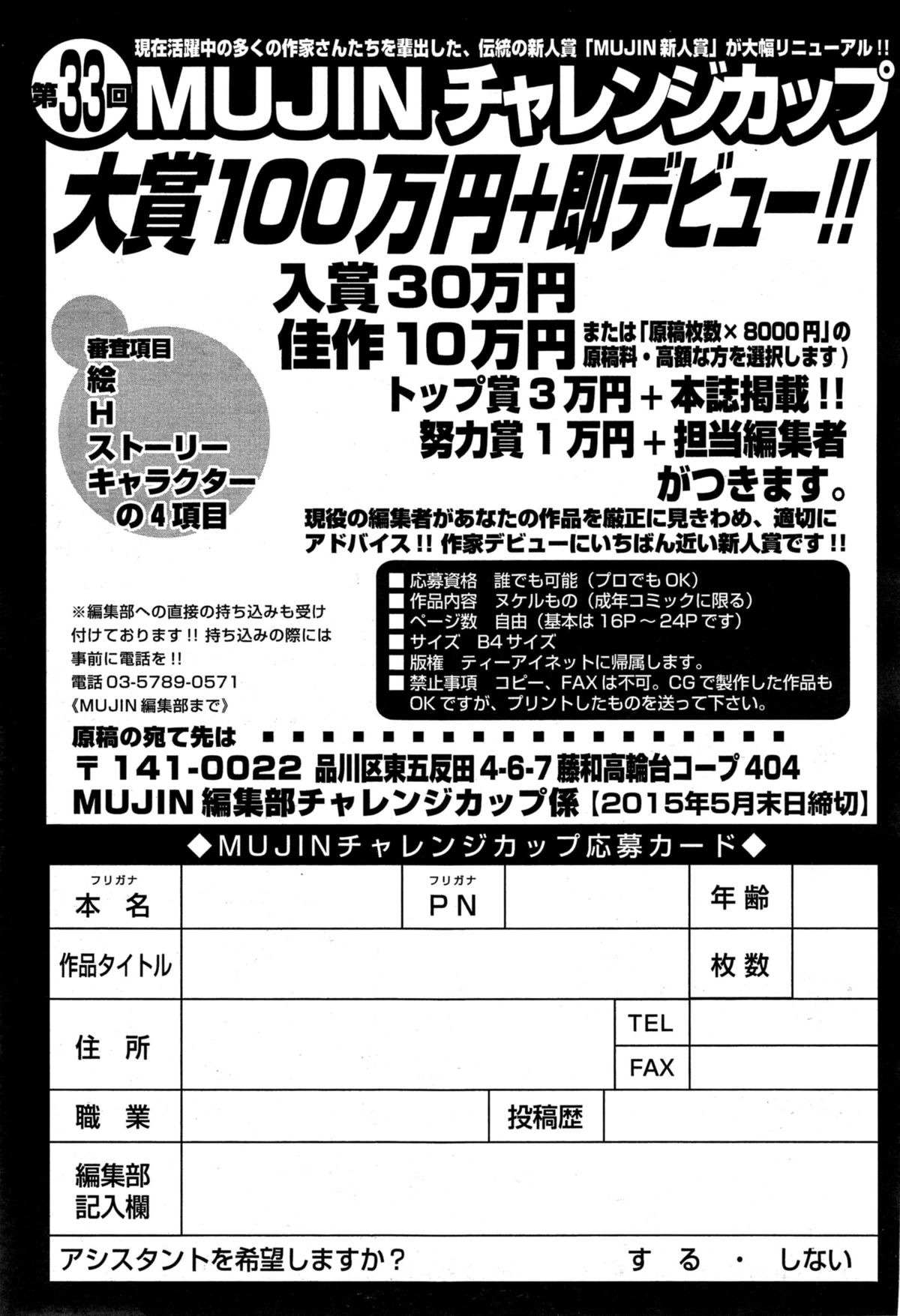 COMIC 夢幻転生 2015年6月号