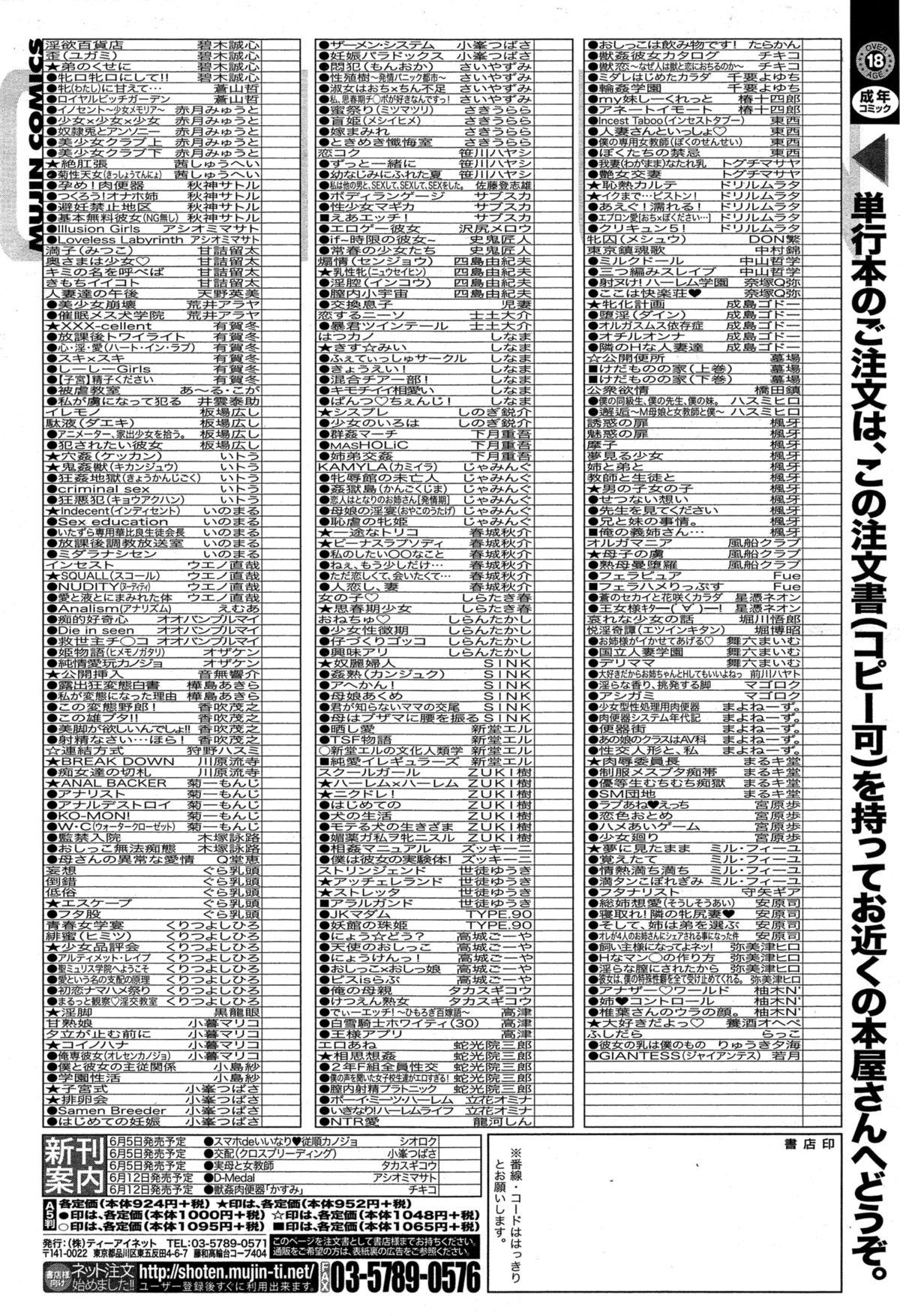 COMIC 夢幻転生 2015年6月号