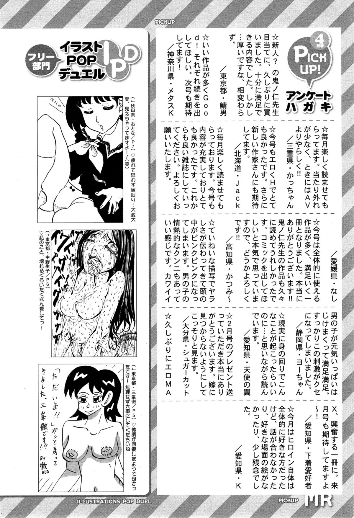 COMIC 夢幻転生 2015年6月号